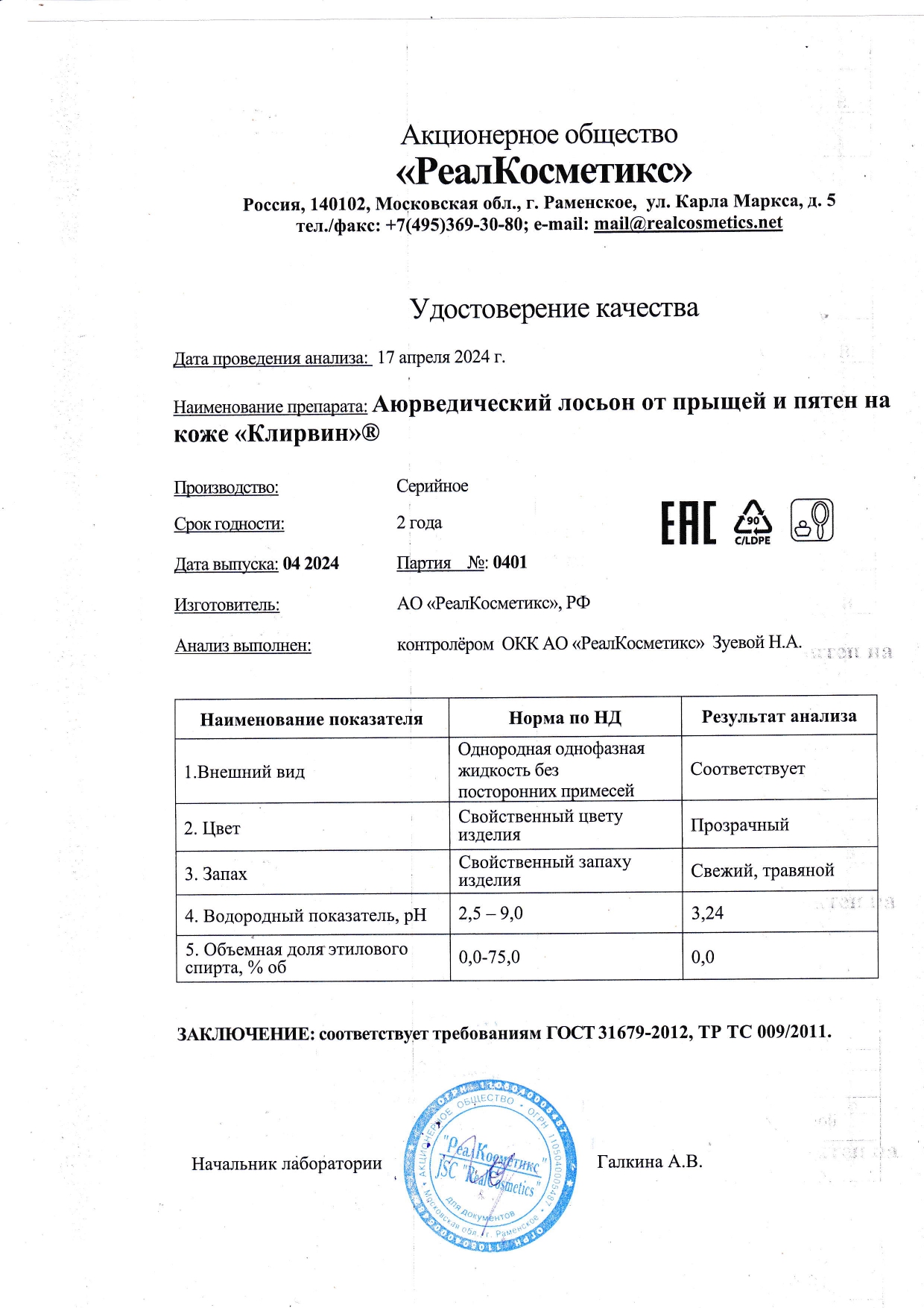 Паспорт №0420240401